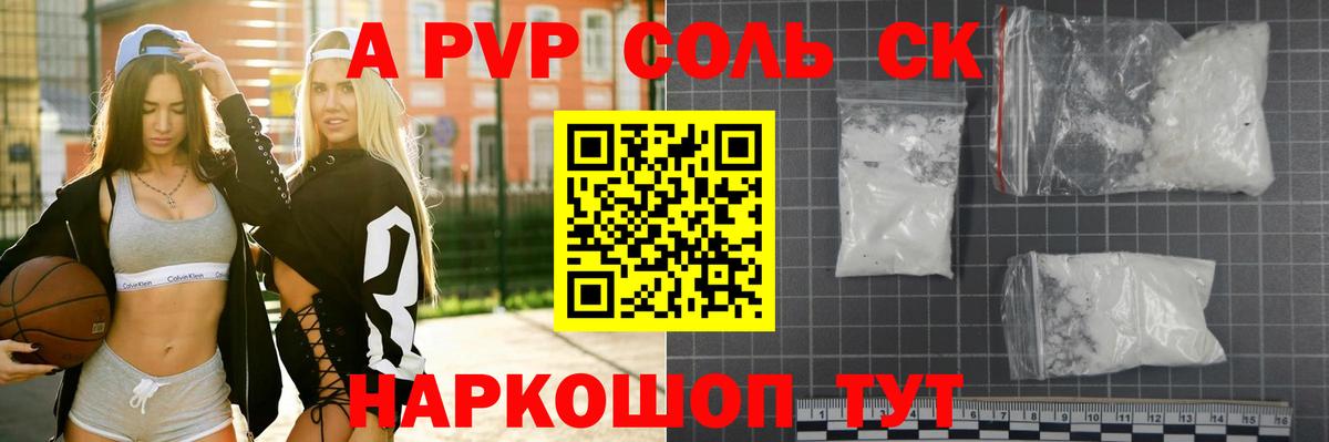 A PVP Соль  Alpha PVP СК КРИС  Альфа ПВП СК КРИС  Фрязино  Вход с VPN 