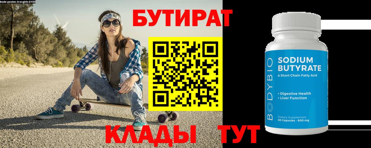 Бутират бутандиол Фрязино