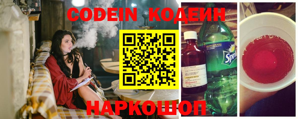 Кодеиновый сироп Lean напиток Lean (лин)  Вход с VPN  Кодеиновый сироп Lean Purple Drank  Фрязино 