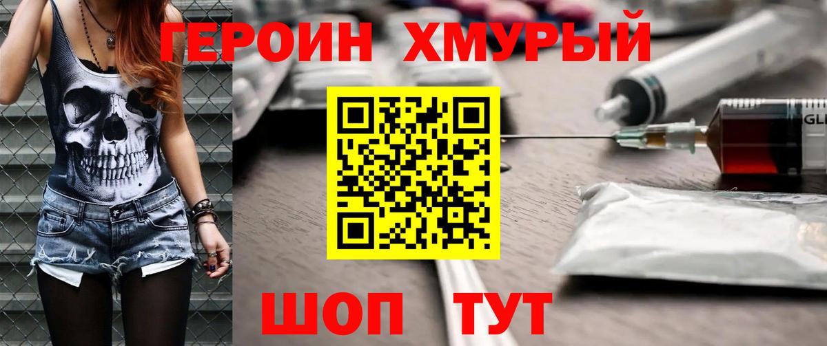 ГЕРОИН VHQ  Вход с VPN  Фрязино 