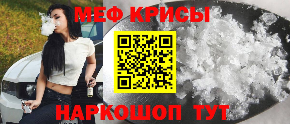 Меф мяу мяу кристаллы Фрязино